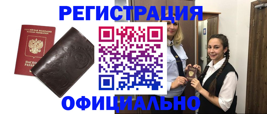 прописка регистрация в Вилюйске