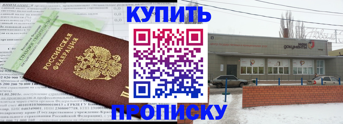 прописка для работы в Вилюйске